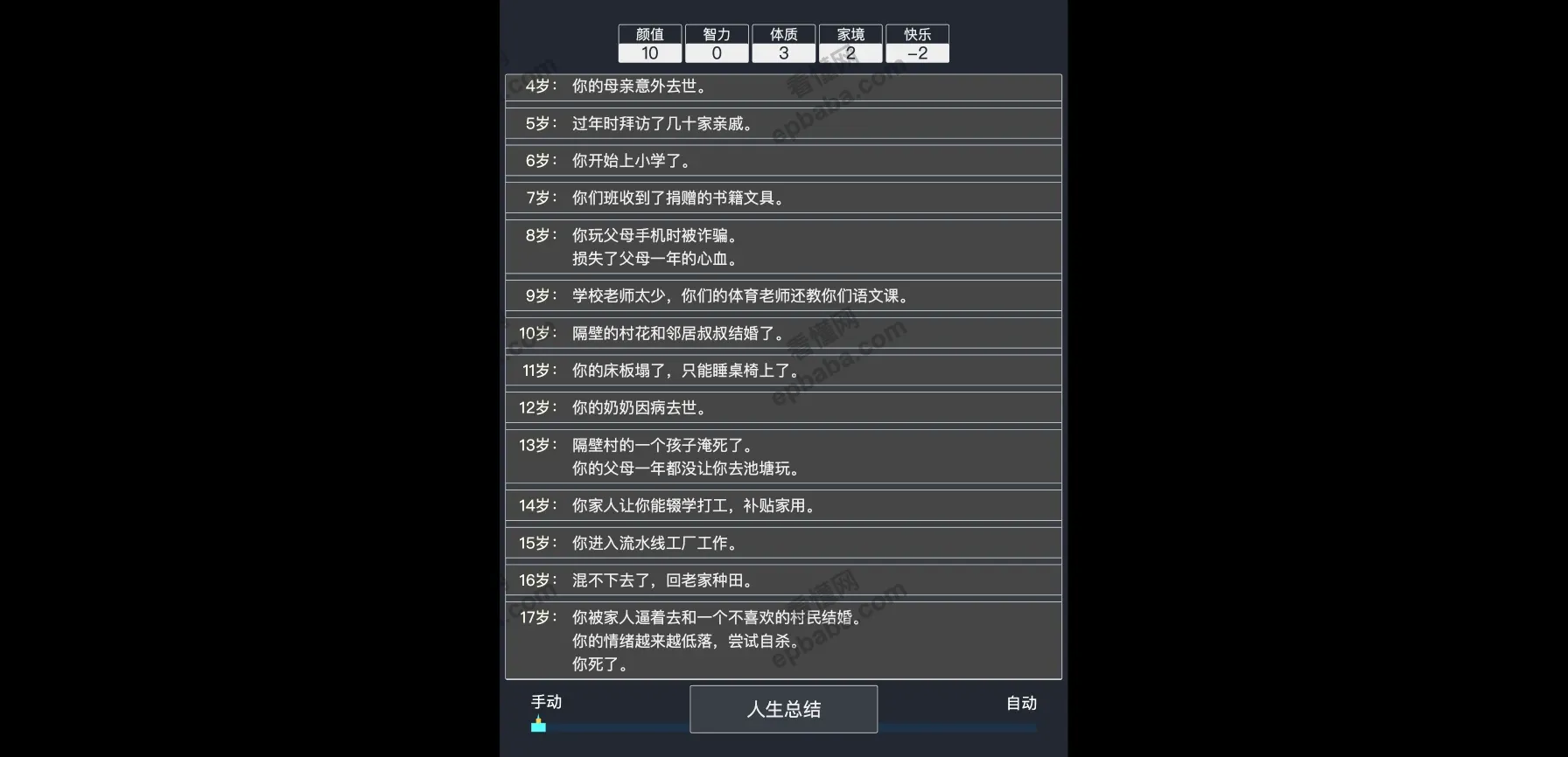 人生重开模拟器：风靡全网、刷爆朋友圈的模拟人生小游戏，无广告！