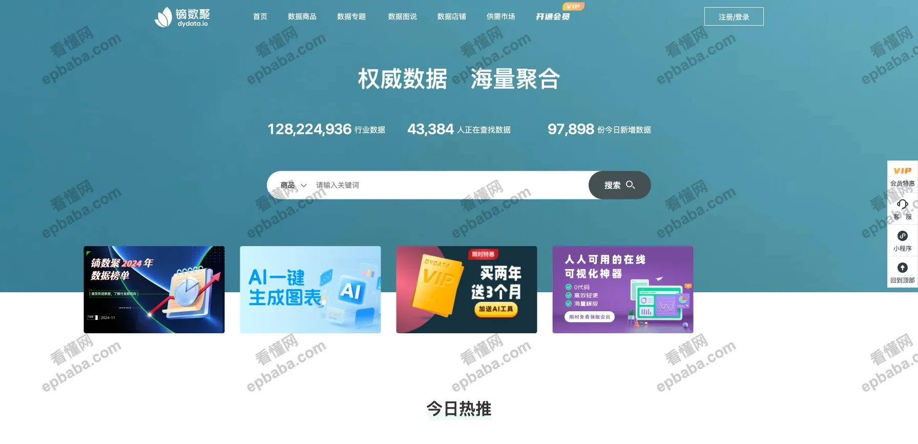 镝数聚：新媒体人找数据、搜热点的神器！