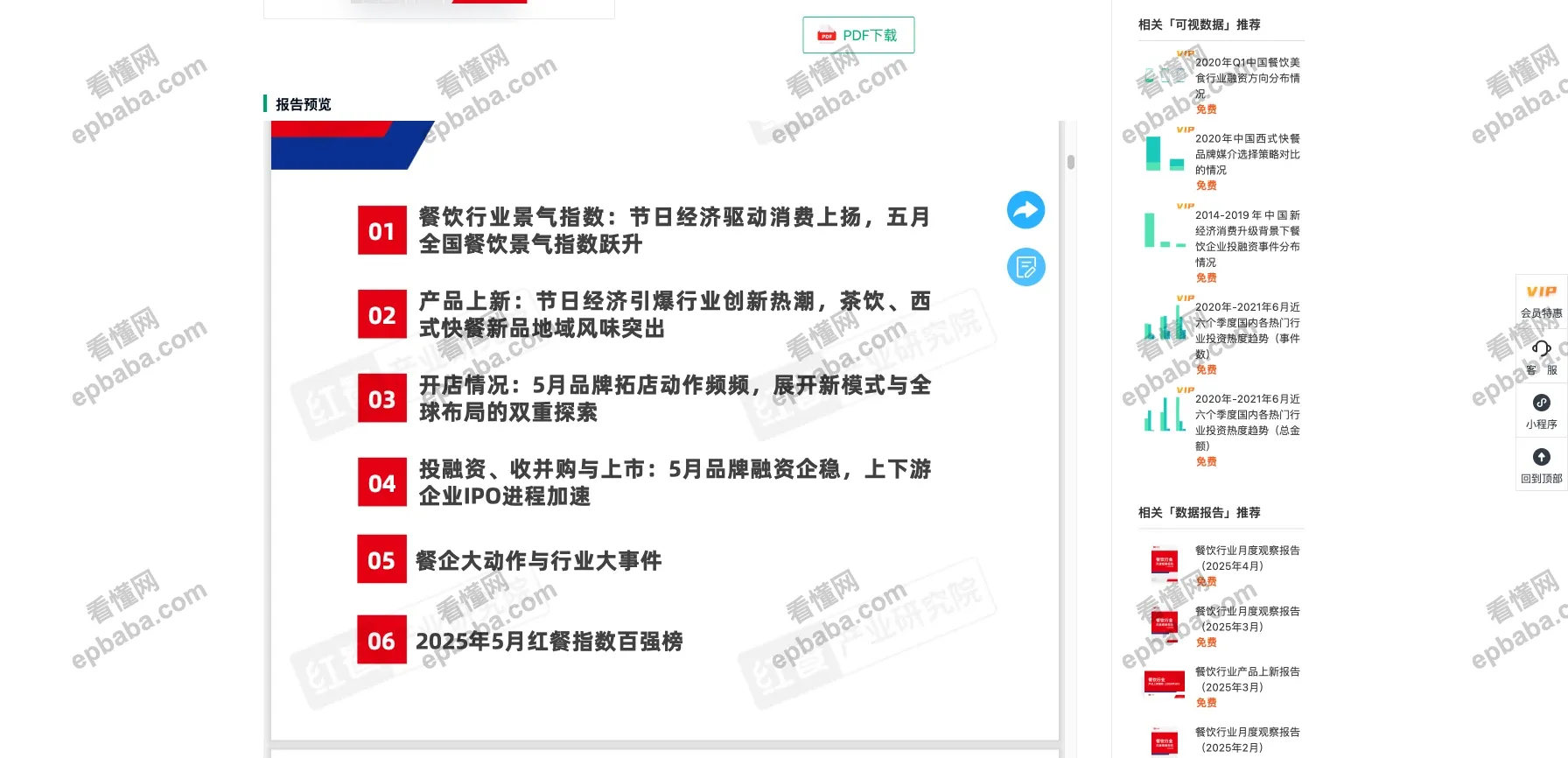 镝数聚：新媒体人找数据、搜热点的神器！
