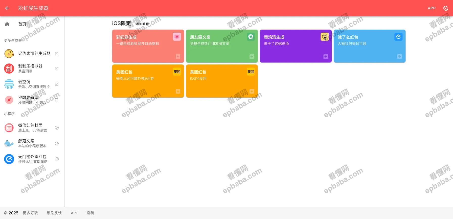彩虹屁生成器：能生成夸夸文案的免费文案复制！