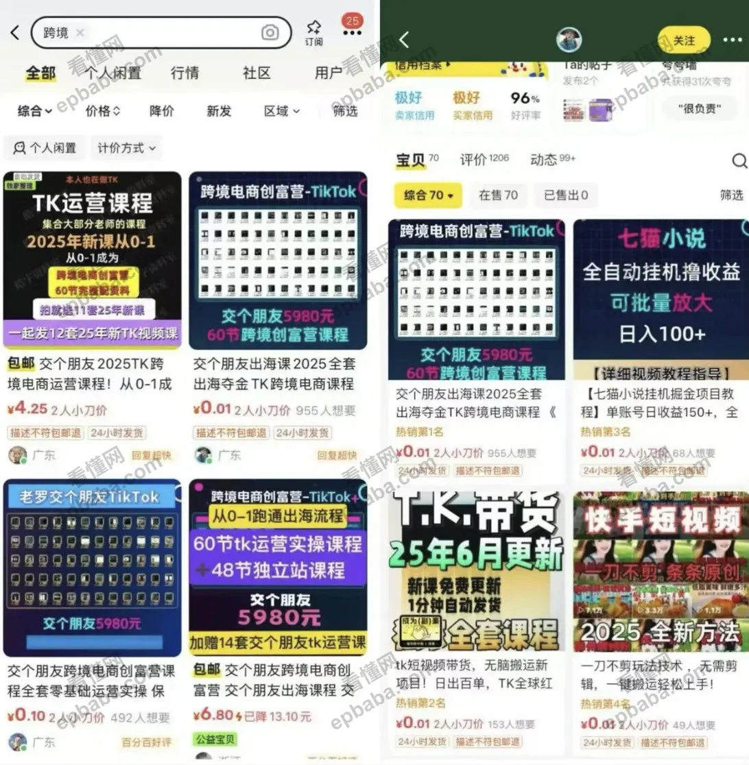 怎么在闲鱼引流创业粉，全流程实操解析！