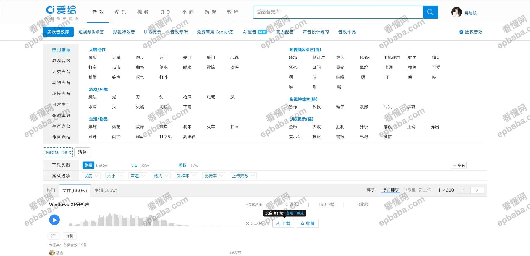 爱给网：视频免费音效分享的素材网站！