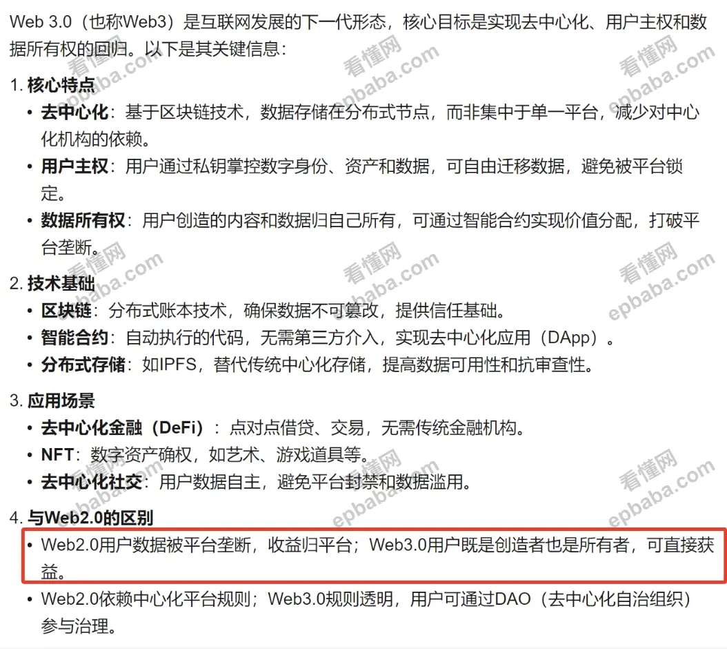 web3.0是什么？web3.0空投项目赚钱是怎么回事？