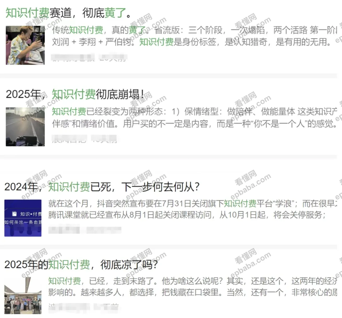 2025年做知识付费还有前途吗？我觉得大有搞头！