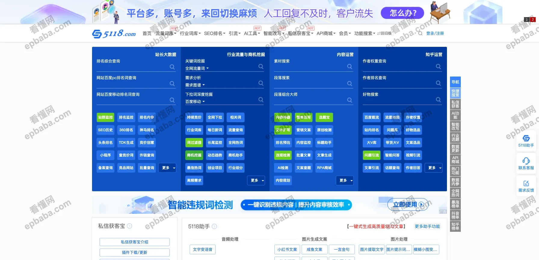 5118营销大数据：引流、追热点新媒体人必备！长尾关键词挖掘
