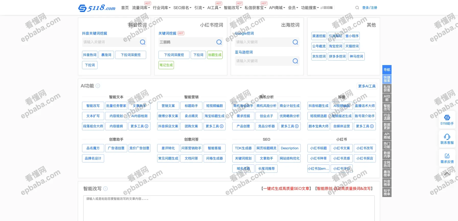 5118营销大数据：引流、追热点新媒体人必备！长尾关键词挖掘