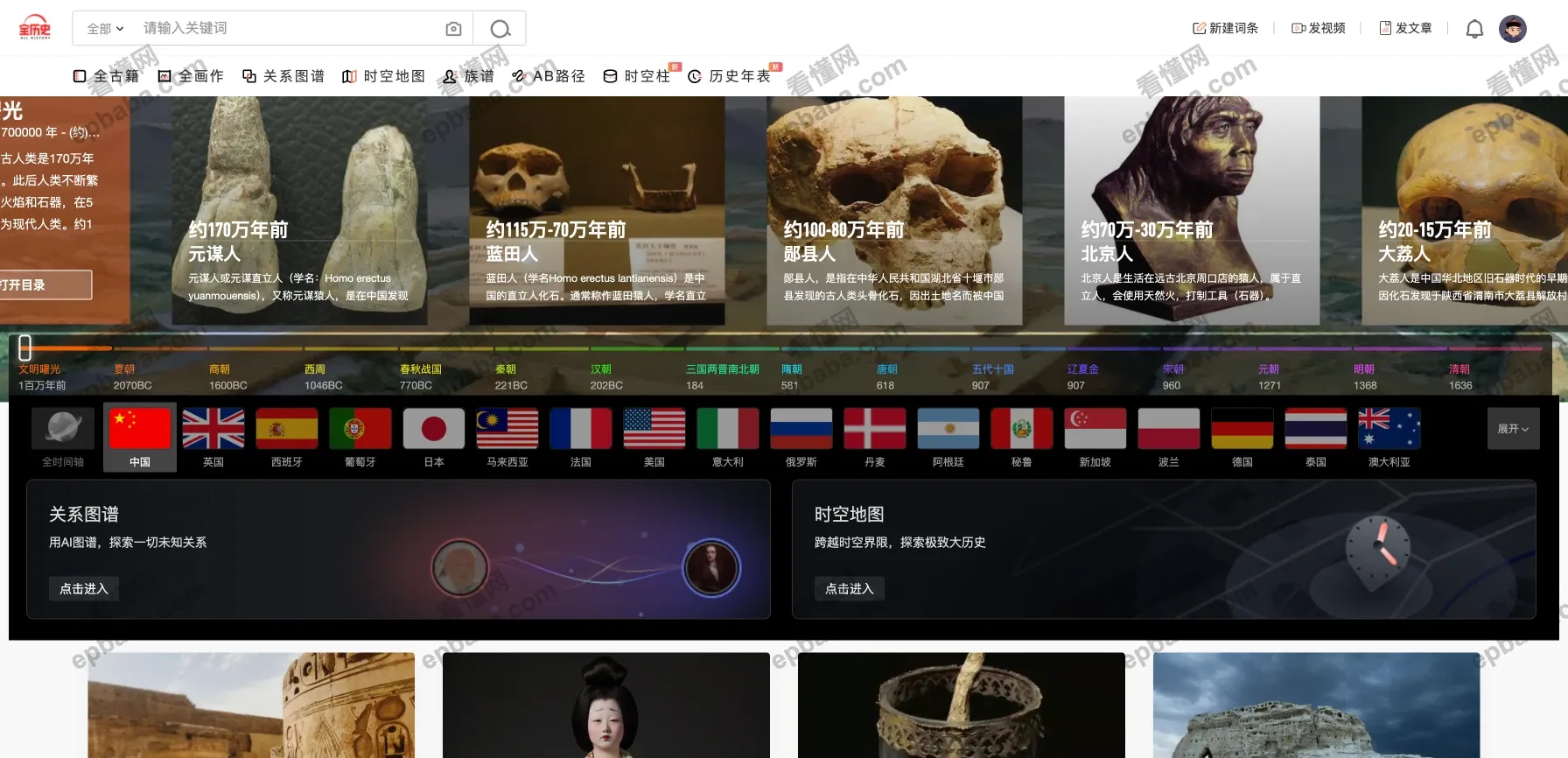 全历史：历史、人文的全类目知识库！