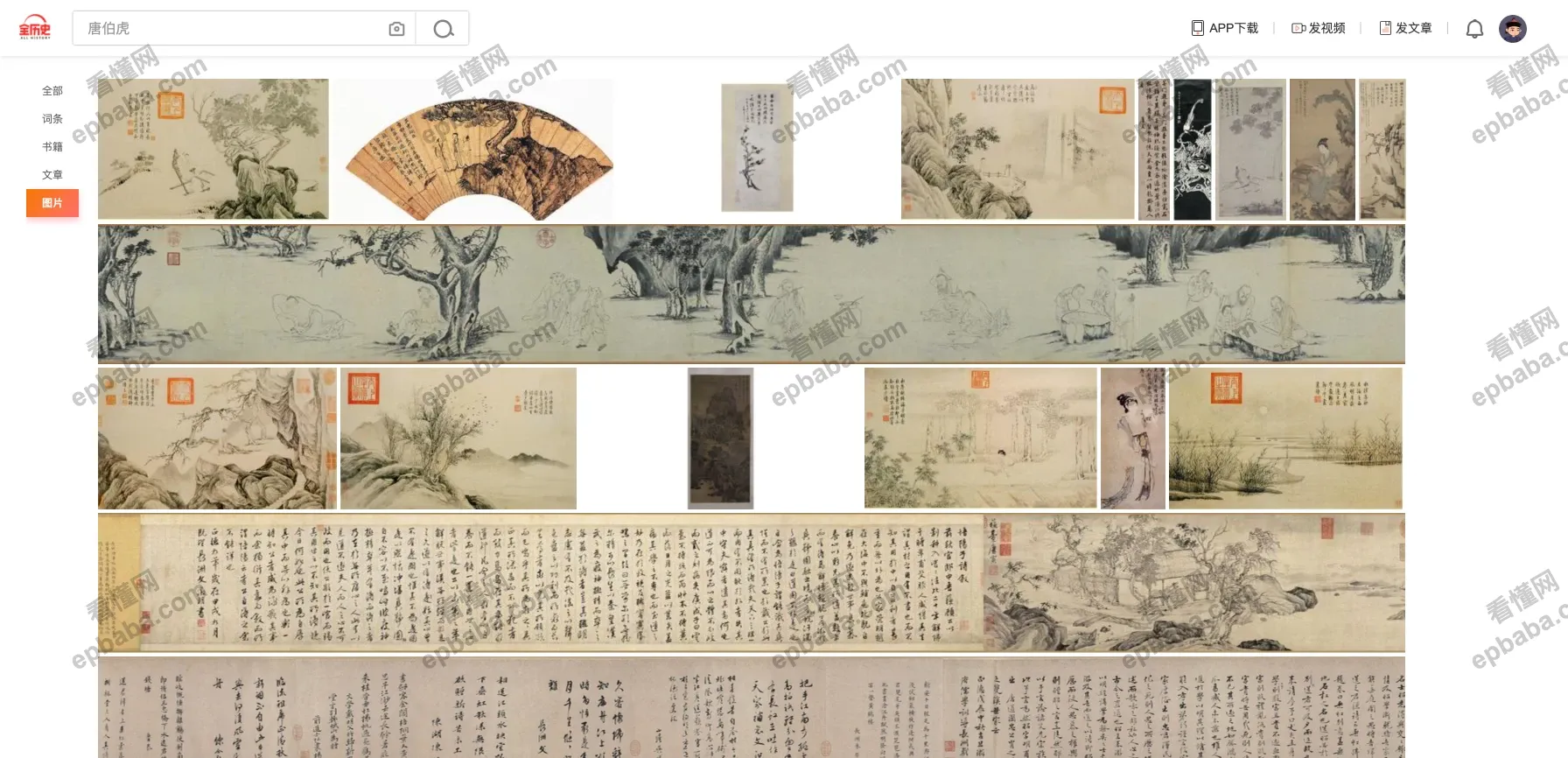 全历史：历史、人文的全类目知识库！