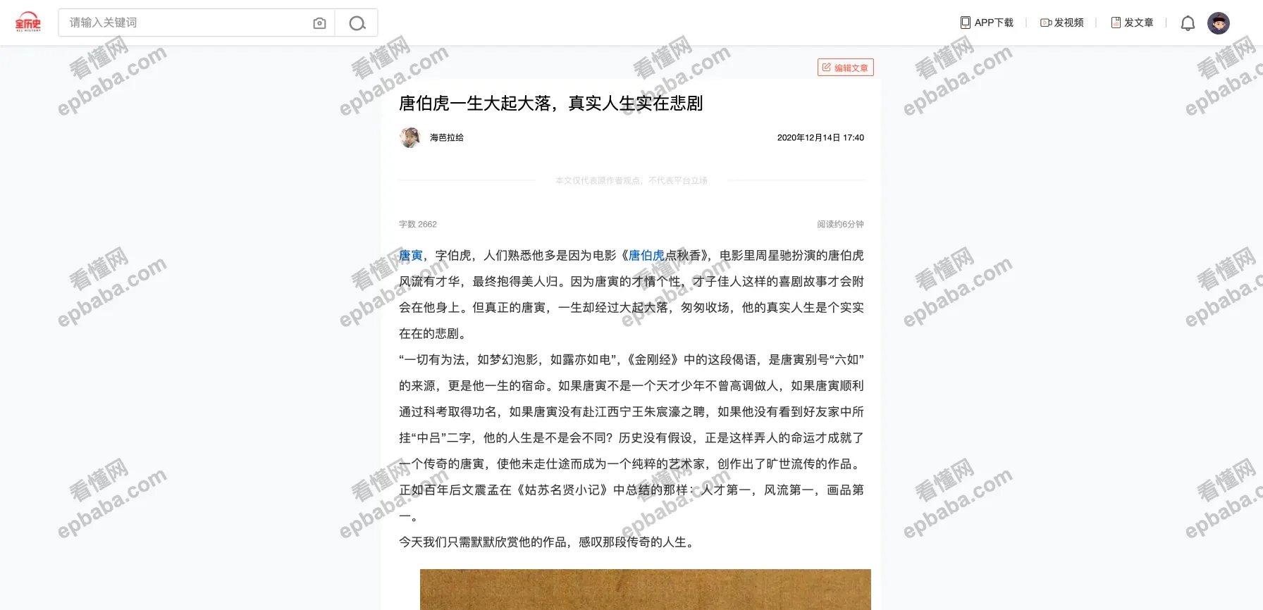 全历史：历史、人文的全类目知识库！