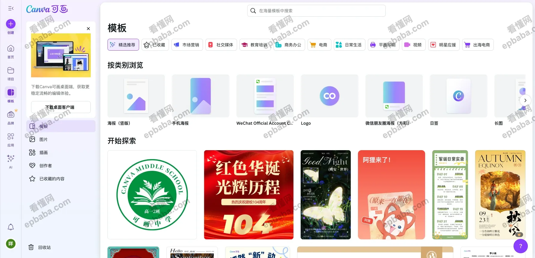 Canva可画：零基础也可以上手的设计神器！