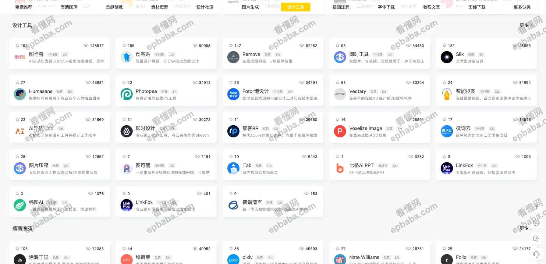 搜图导航：一站式素材聚合，设计师可用的导航网站！