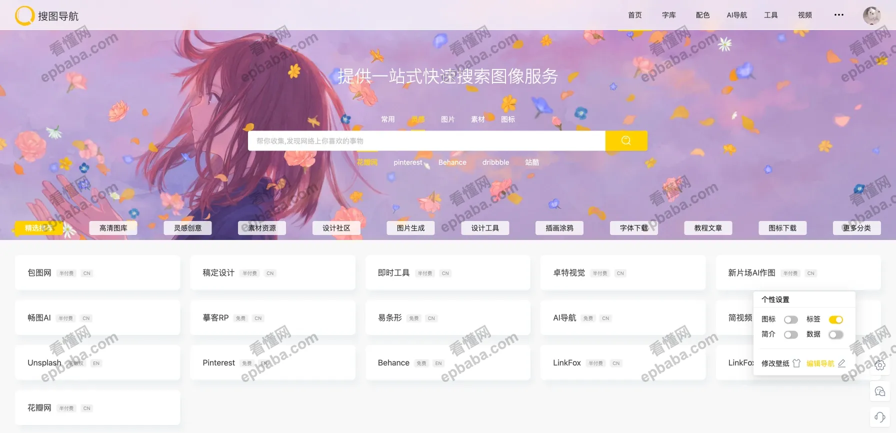 搜图导航：一站式素材聚合，设计师可用的导航网站！