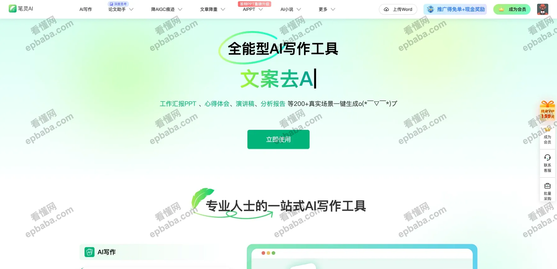 笔灵AI写作：一站式 AI 工具，写作、文字、对话生成！
