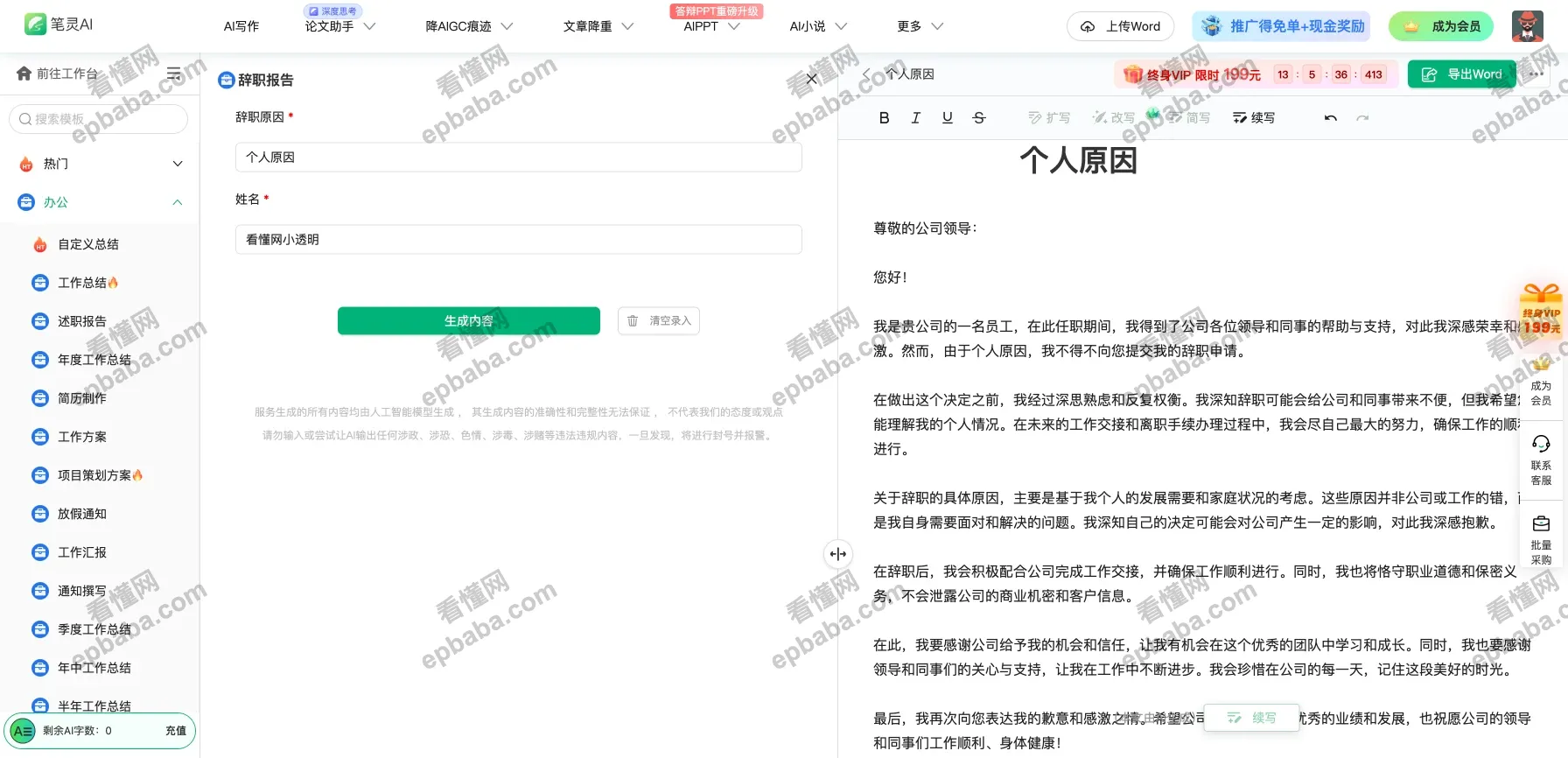 笔灵AI写作：一站式 AI 工具，写作、文字、对话生成！