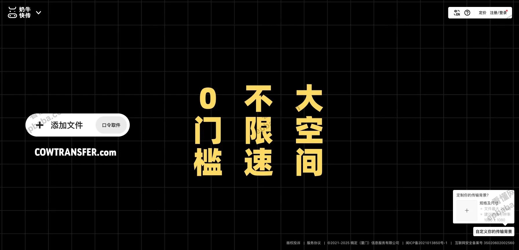 奶牛快传：上传、下载不限速的传输工具！