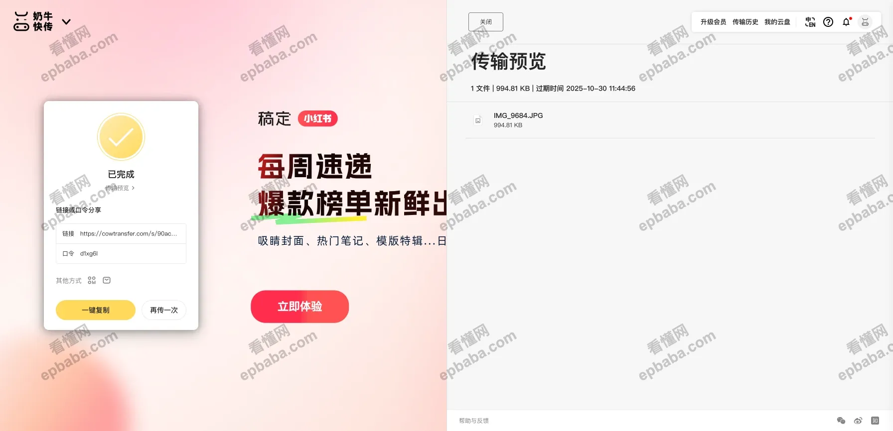 奶牛快传：上传、下载不限速的传输工具！