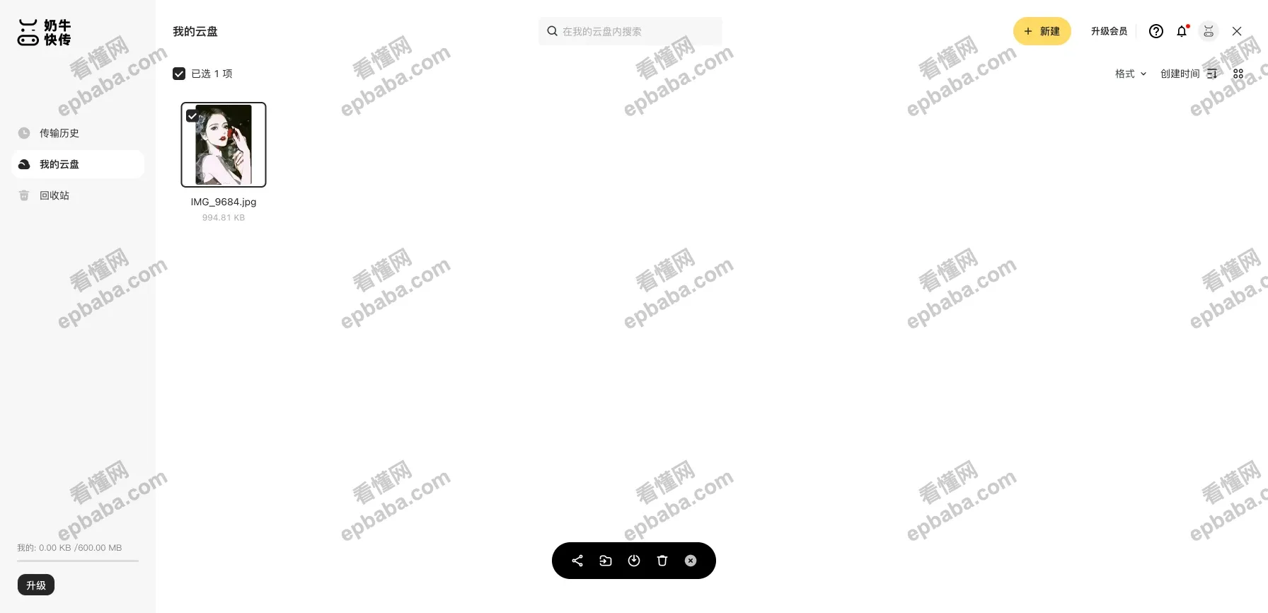 奶牛快传：上传、下载不限速的传输工具！