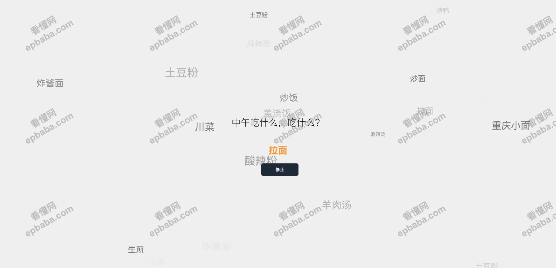 中午吃什么：选择困难症图一乐，简单粗暴的随机滚动午餐推荐！