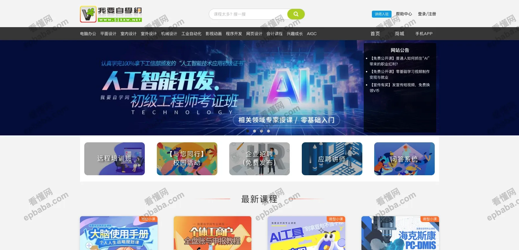 我要自学网：非常全面、包含免费系统化学习教程的自学软件网站！