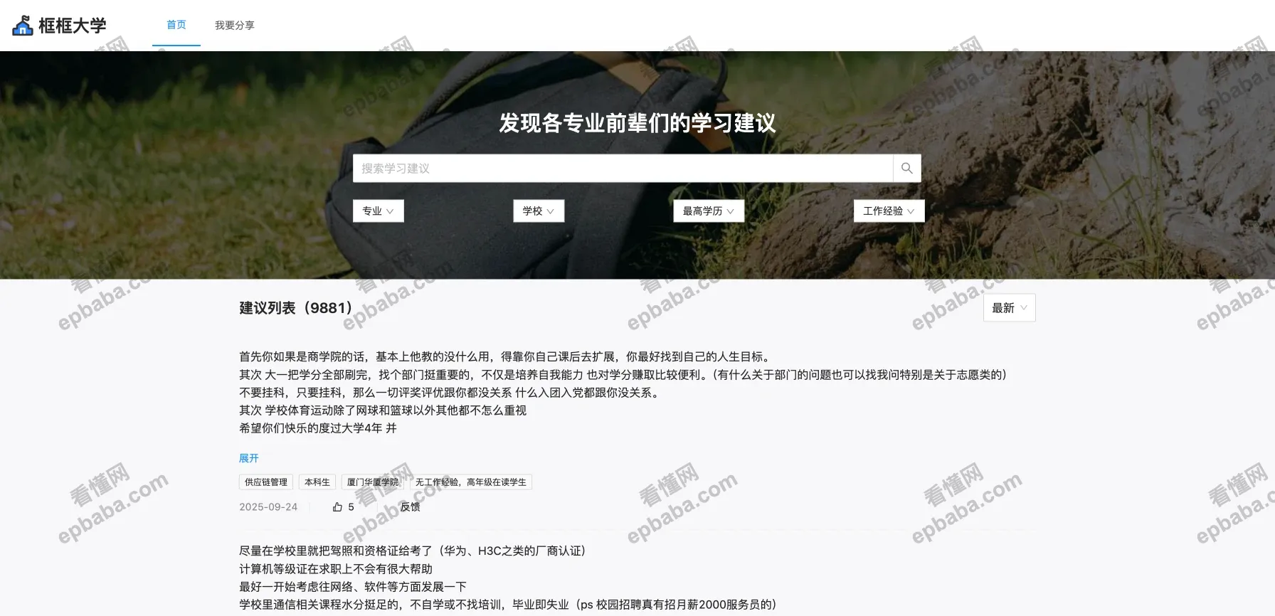 框框大学：适用于大学新生的『大众点评』！