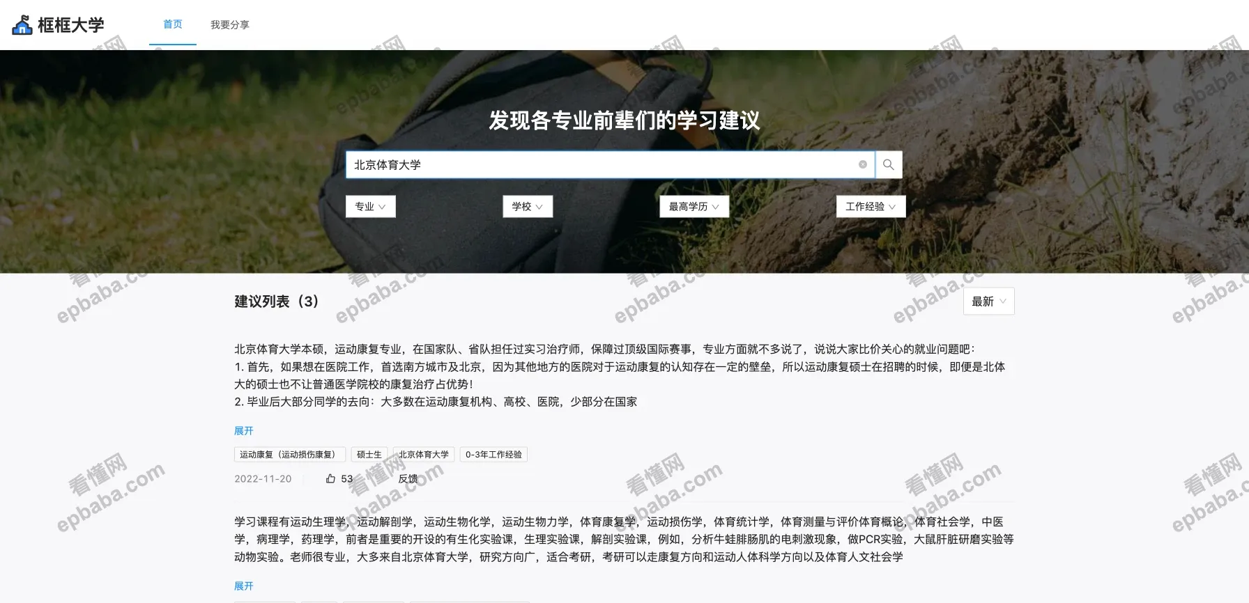 框框大学：适用于大学新生的『大众点评』！
