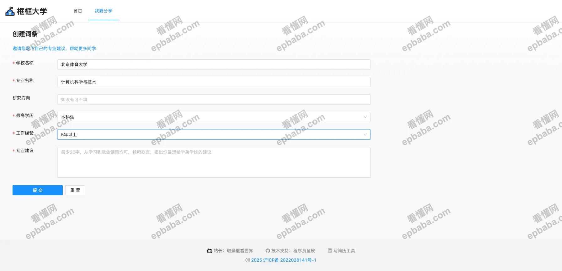 框框大学：适用于大学新生的『大众点评』！