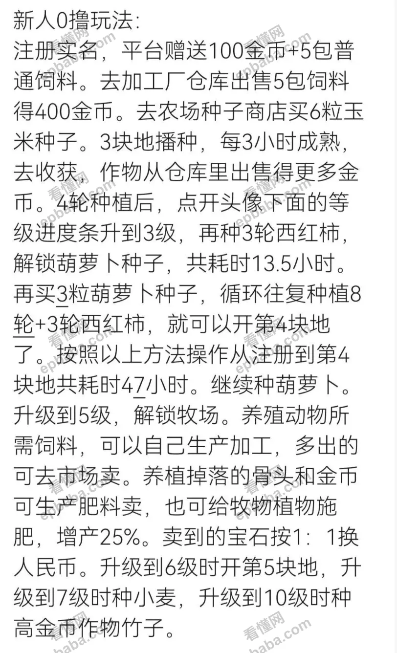 守卫农场APP是怎么赚钱的？守卫农场玩法攻略，保姆级教程！