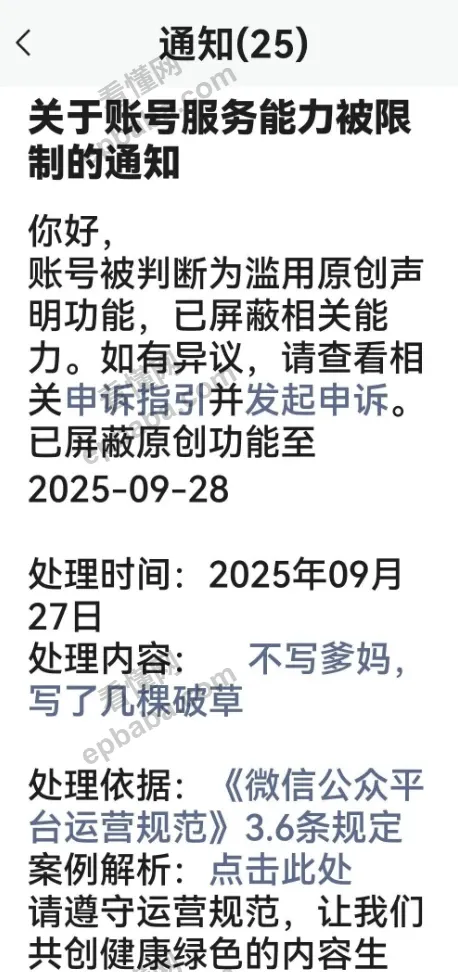 公众号运营避坑指南：千万别乱标注“原创”声明，小心限流！