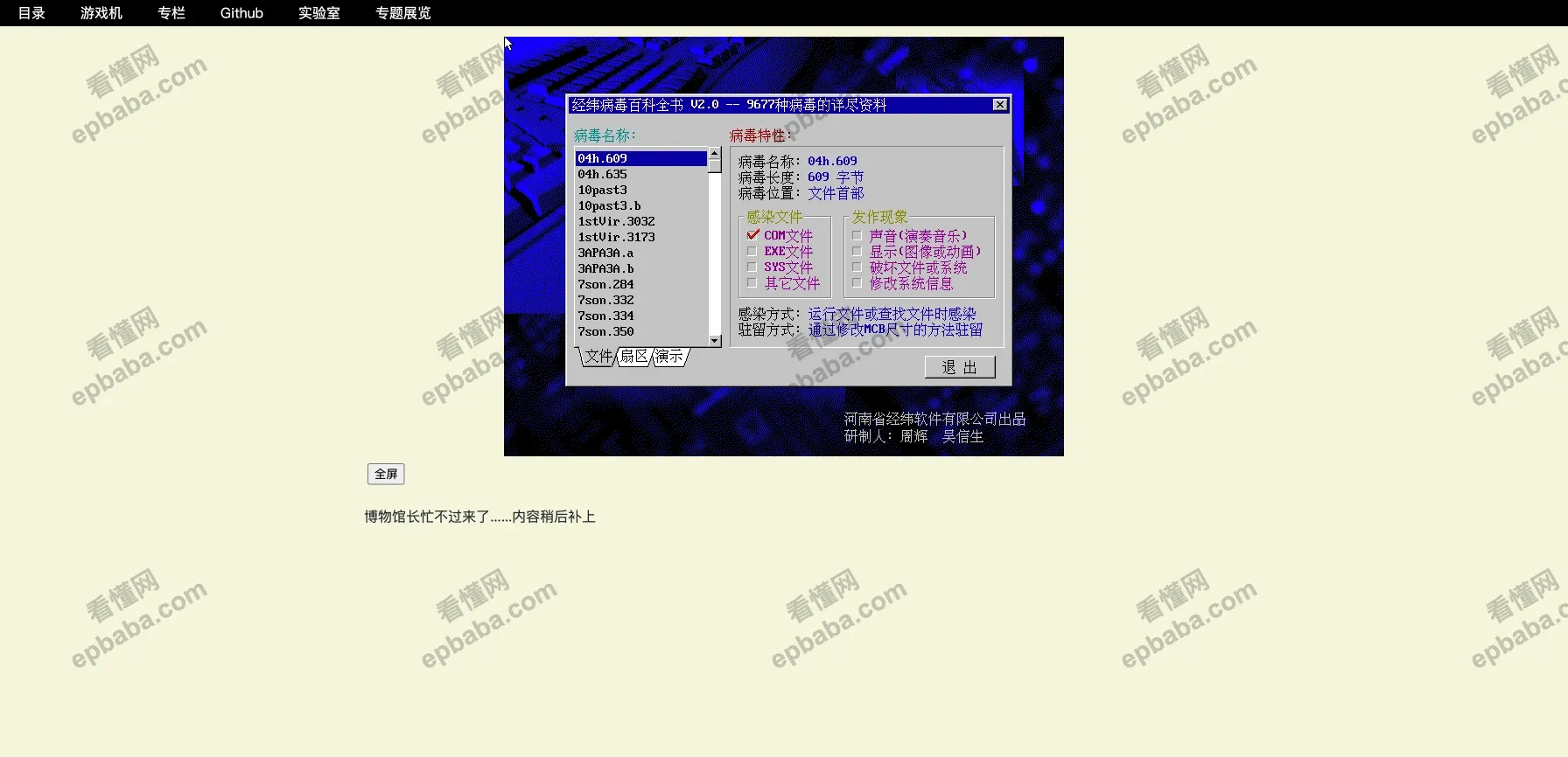 网页里的电脑博物馆：在线模拟怀旧游戏机、电脑机！
