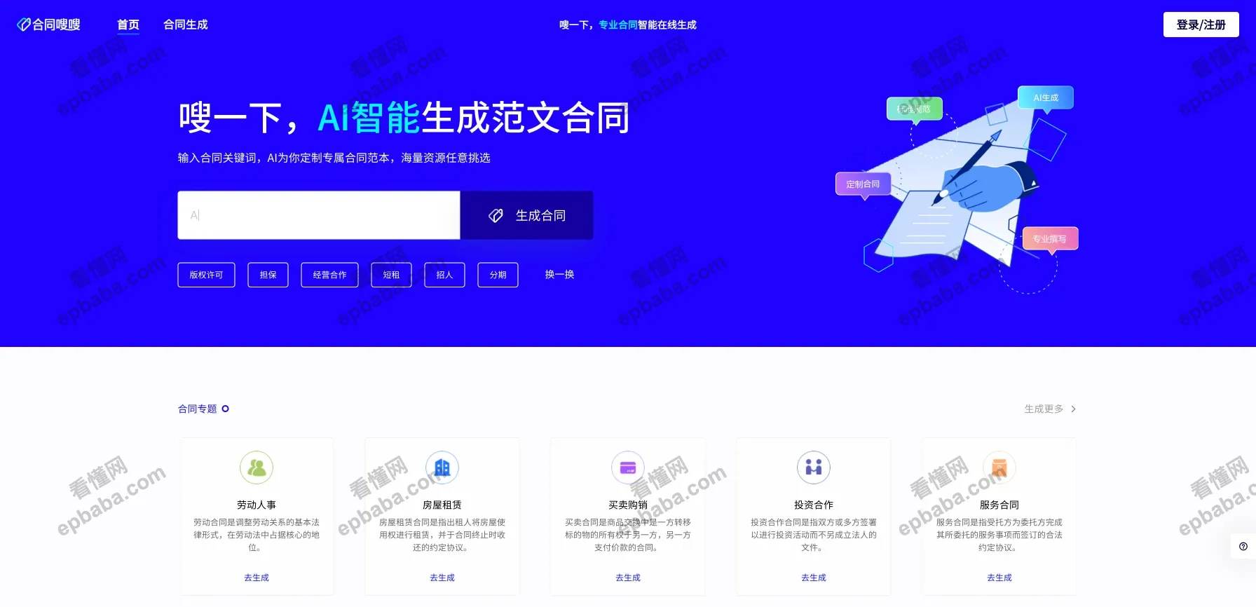 合同嗖嗖：AIChat一键生成智能合同！（担保、合作、短租、招人、版权等）