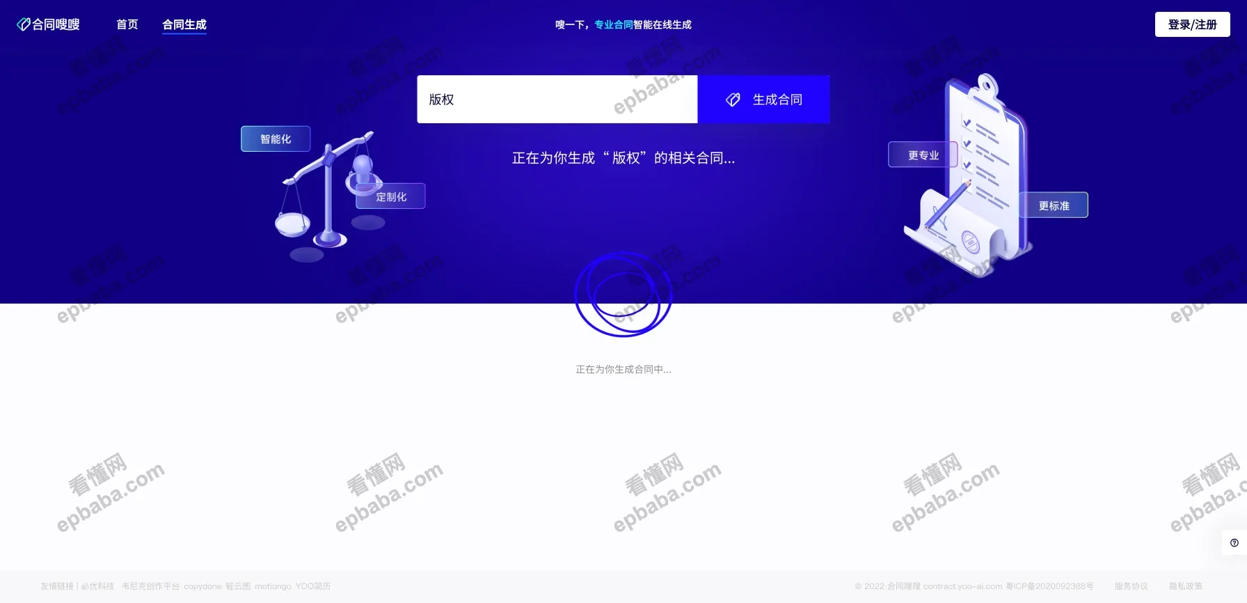 合同嗖嗖：AIChat一键生成智能合同！（担保、合作、短租、招人、版权等）