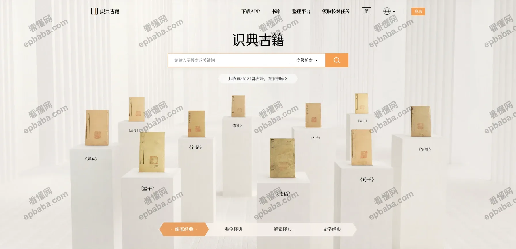 识典古籍：3w+古典书籍在线免费阅读！