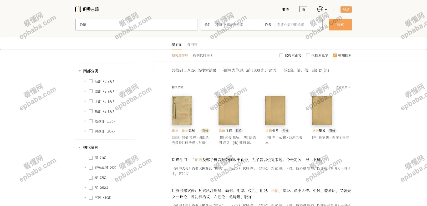 识典古籍：3w+古典书籍在线免费阅读！