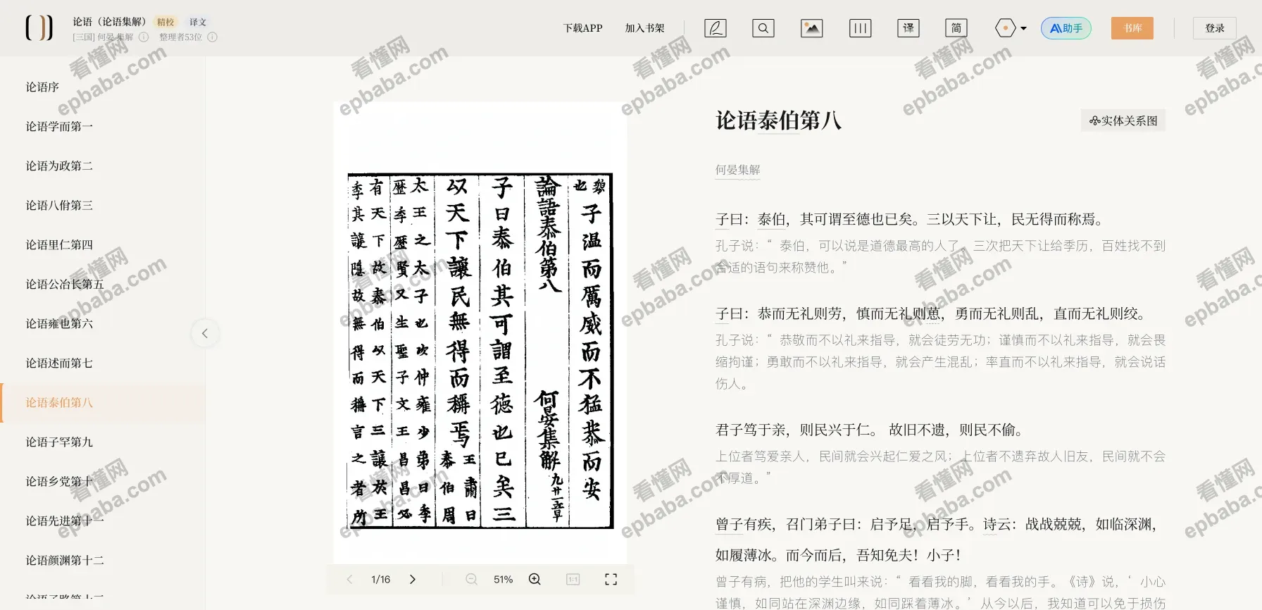 识典古籍：3w+古典书籍在线免费阅读！