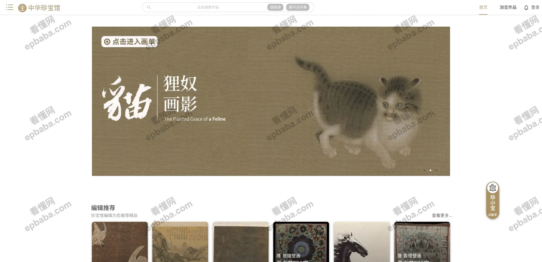 中华珍宝馆：高清浏览中华书画、文物、工艺品等文化宝库！