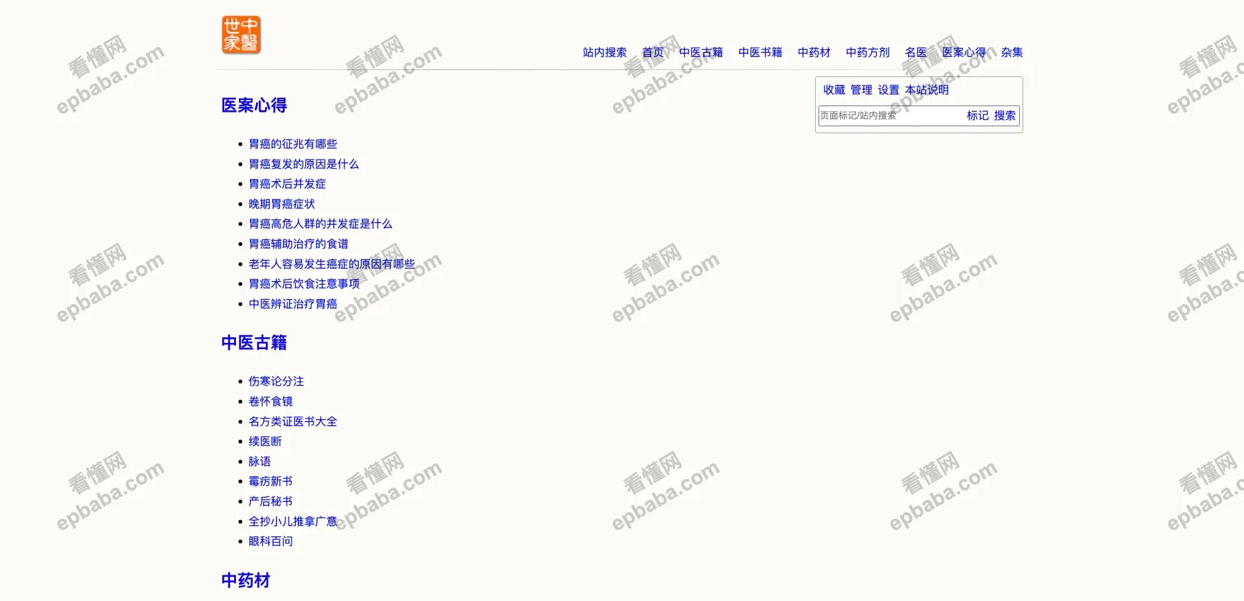 中医世家：非常简洁、纯粹的中医学习网站