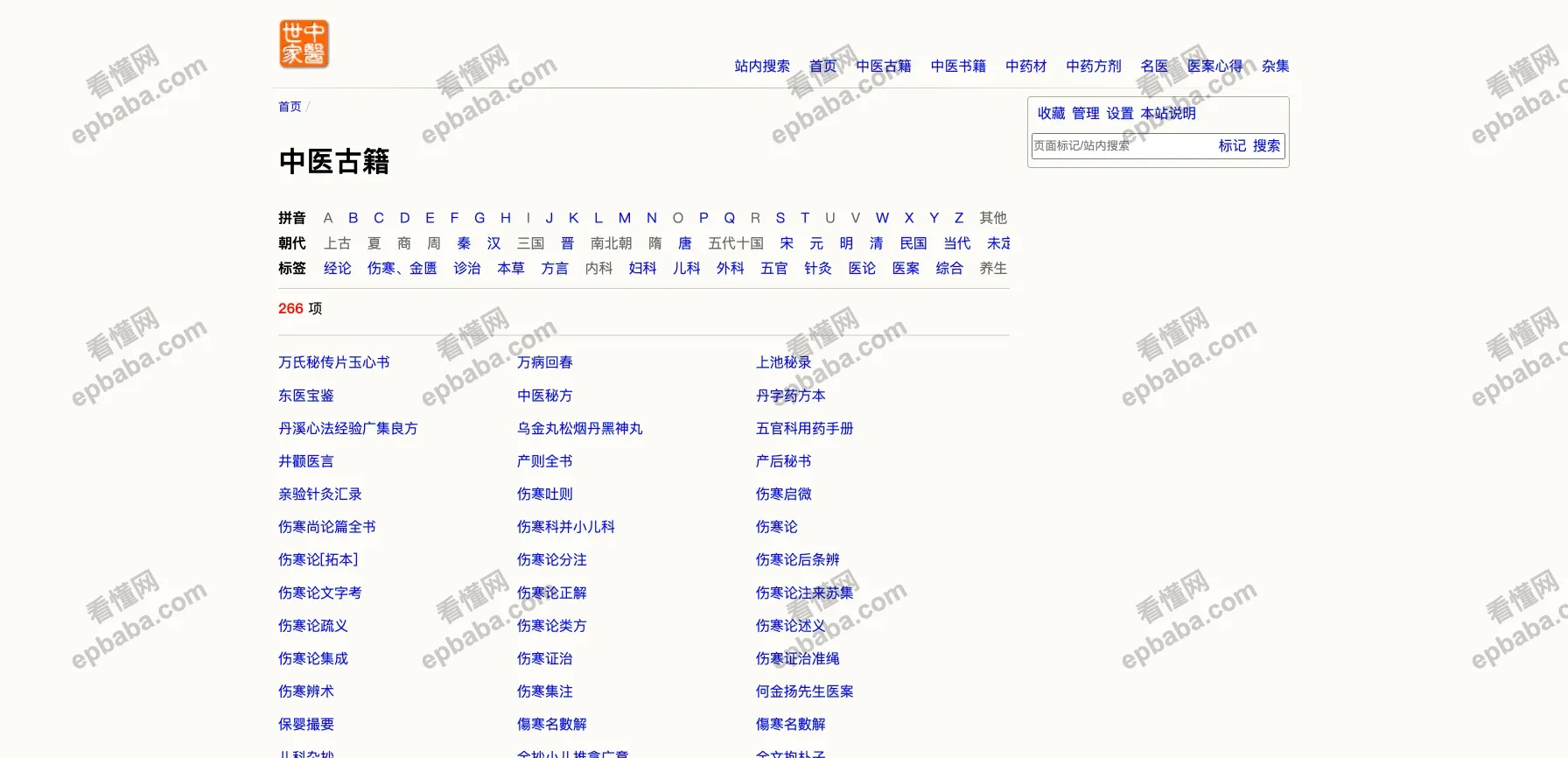 中医世家：非常简洁、纯粹的中医学习网站