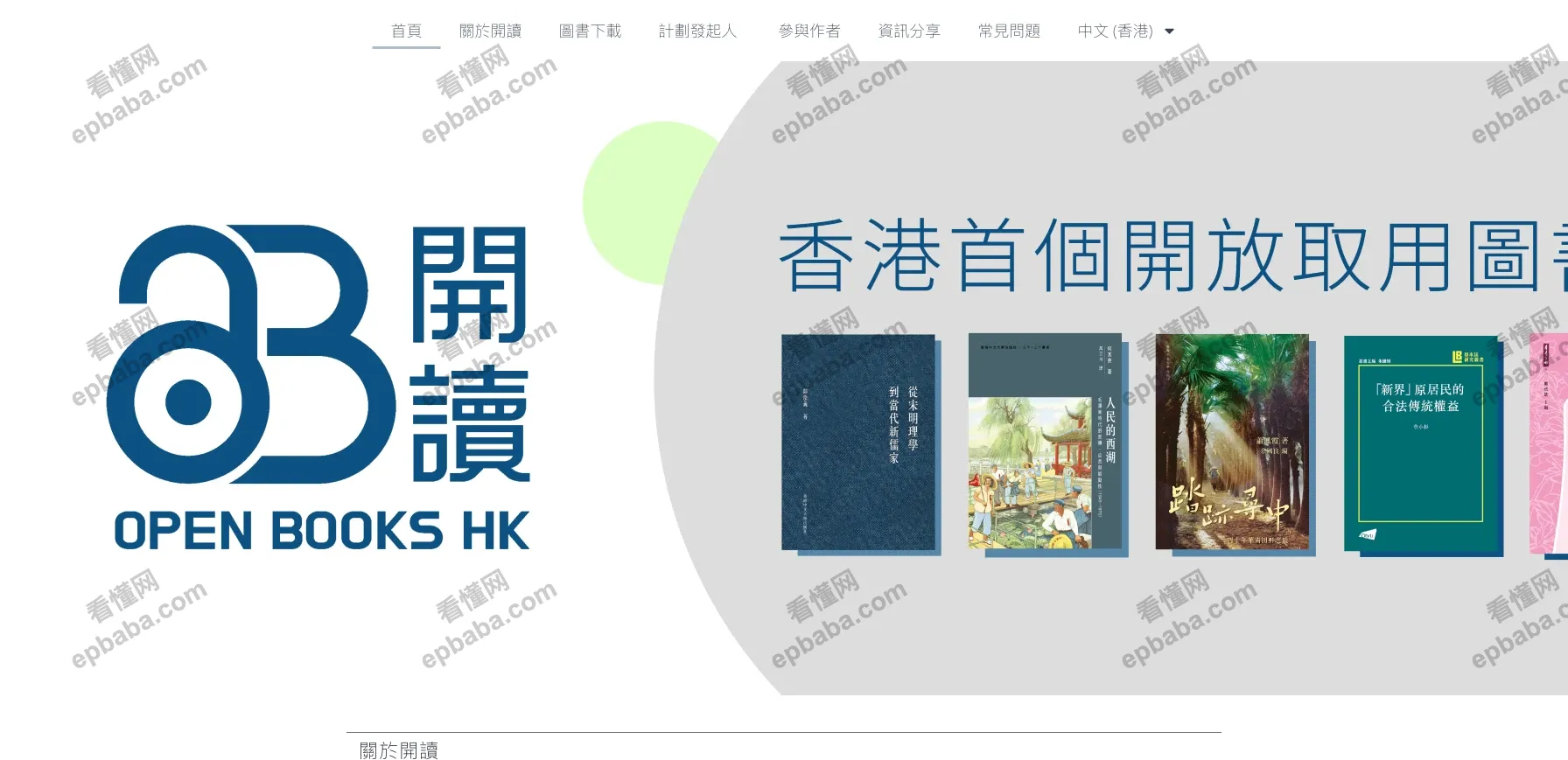 HK图书计划：香港首个开放取用的免费读书网站！可下载 PDF~