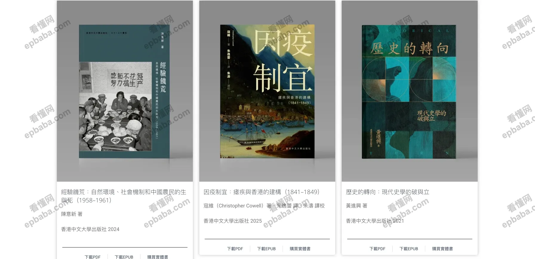 HK图书计划：香港首个开放取用的免费读书网站！可下载 PDF~