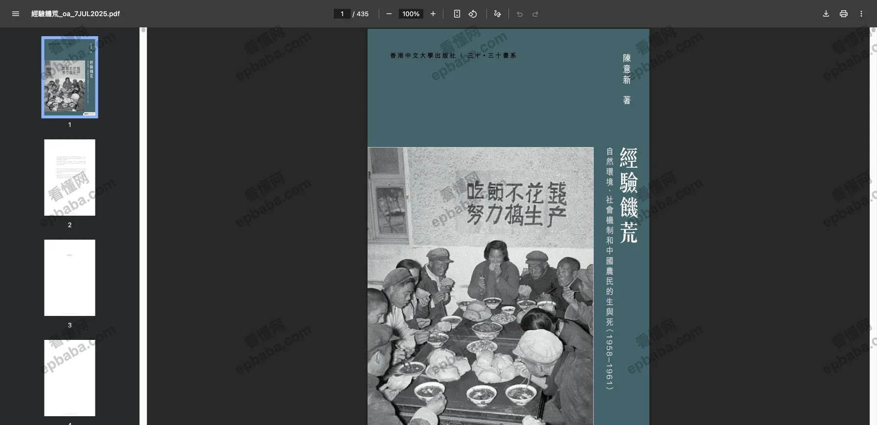 HK图书计划：香港首个开放取用的免费读书网站！可下载 PDF~