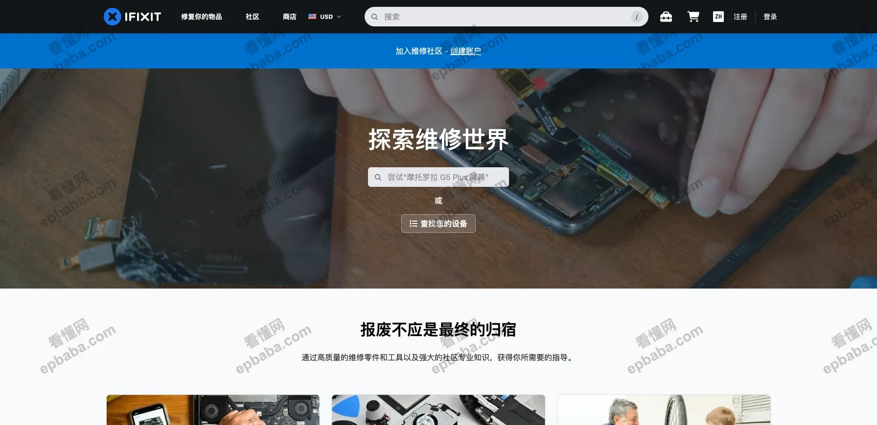iFixit：修理电子设备的齐全工具！