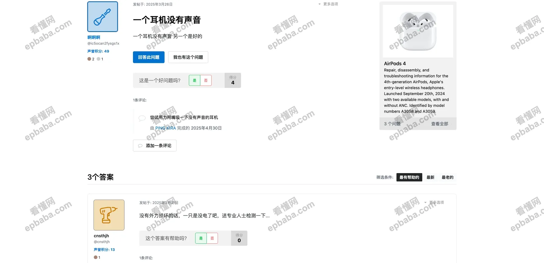 iFixit：修理电子设备的齐全工具！