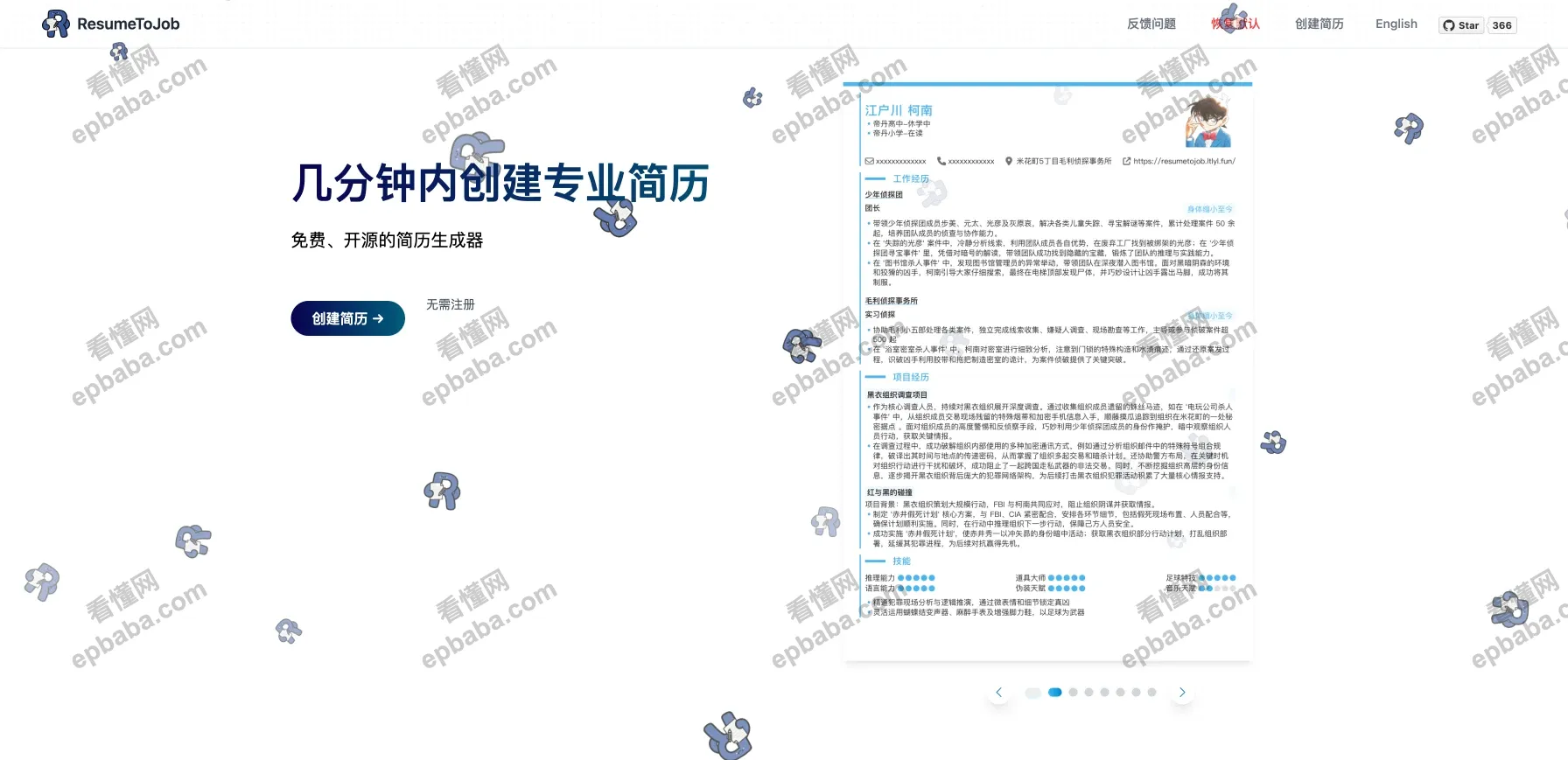 ResumeToJob - 免费开源的求职简历生成器！