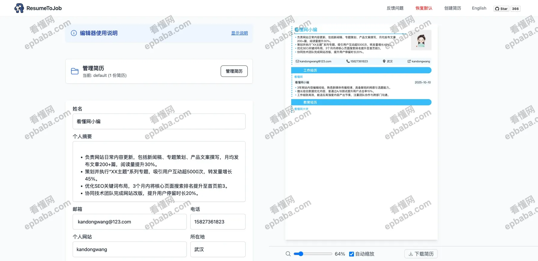 ResumeToJob - 免费开源的求职简历生成器！