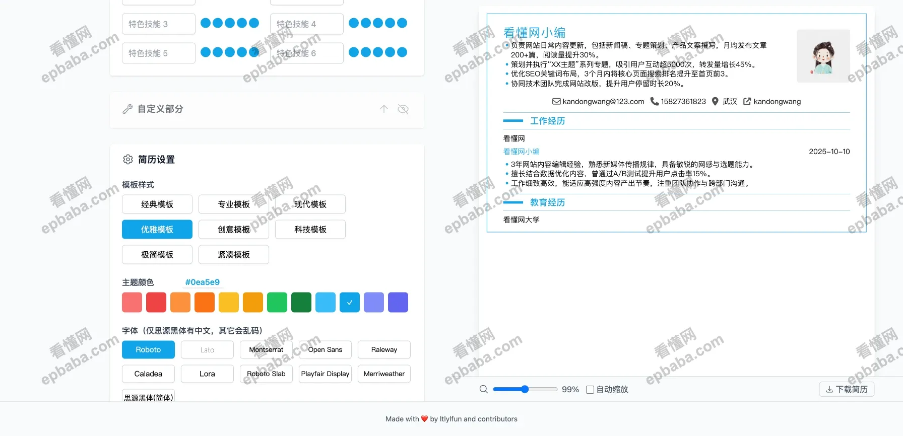 ResumeToJob - 免费开源的求职简历生成器！