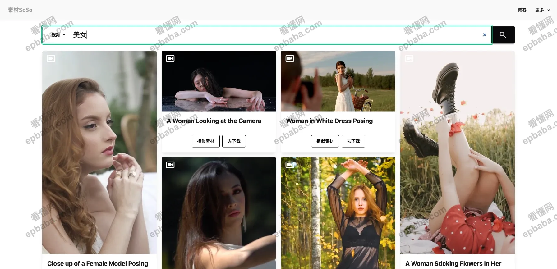 素材SoSo：免版权图片、视频素材智能搜索引擎！