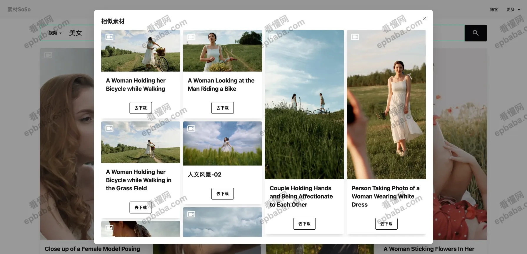 素材SoSo：免版权图片、视频素材智能搜索引擎！