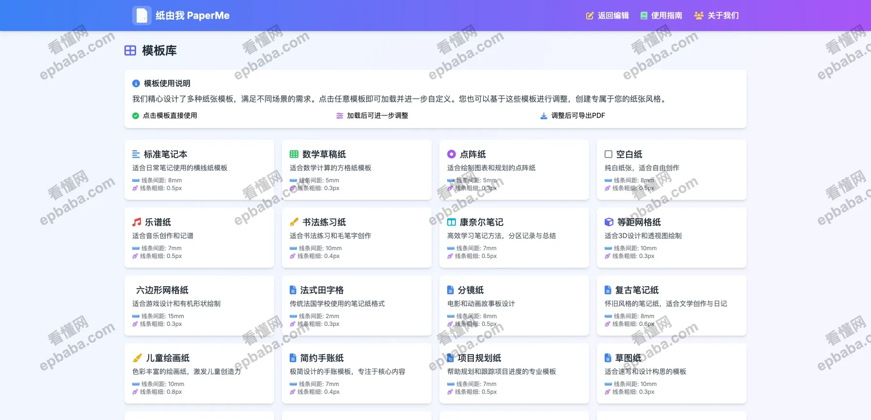 纸由我 PaperMe：简洁、丰富的多模板打印纸张的网站！