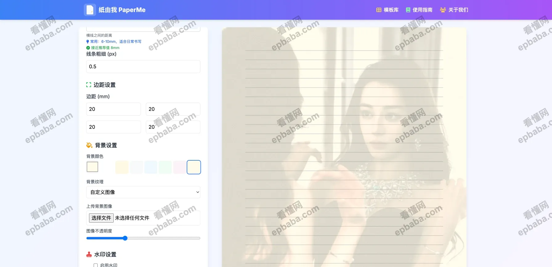 纸由我 PaperMe：简洁、丰富的多模板打印纸张的网站！