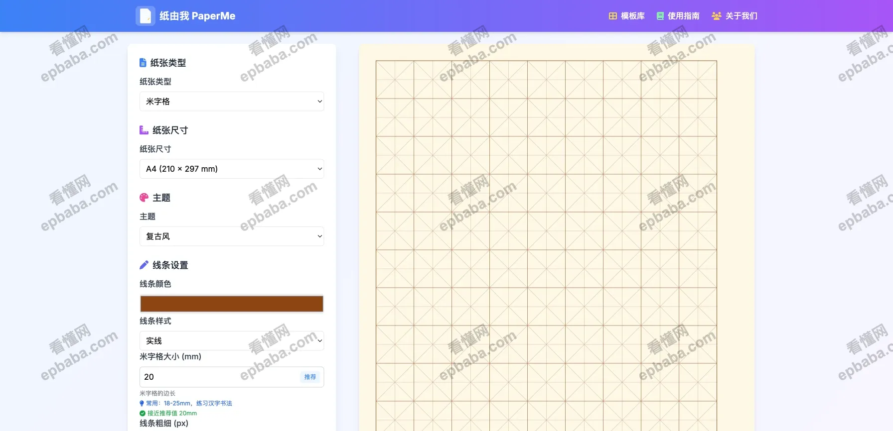 纸由我 PaperMe：简洁、丰富的多模板打印纸张的网站！